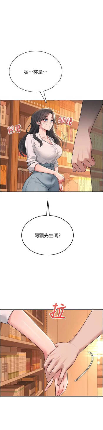 飛機杯女神連線中 第18话 校园女神的深喉咙♥ cover