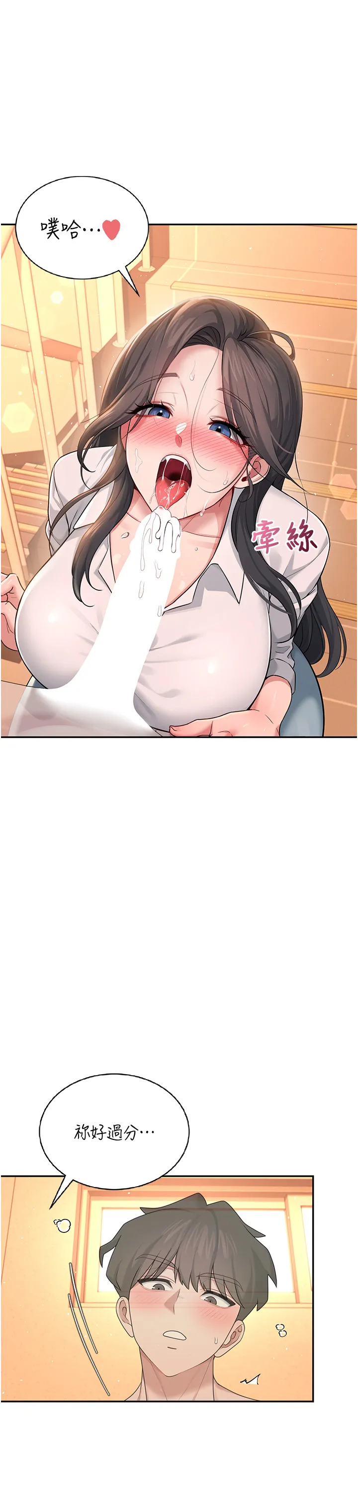 飛機杯女神連線中 第19话 考试期间也要「放松」 page 1 full