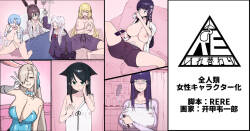 全人類女性キャラクター化
