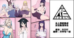 全人類都變成女性動漫角色
