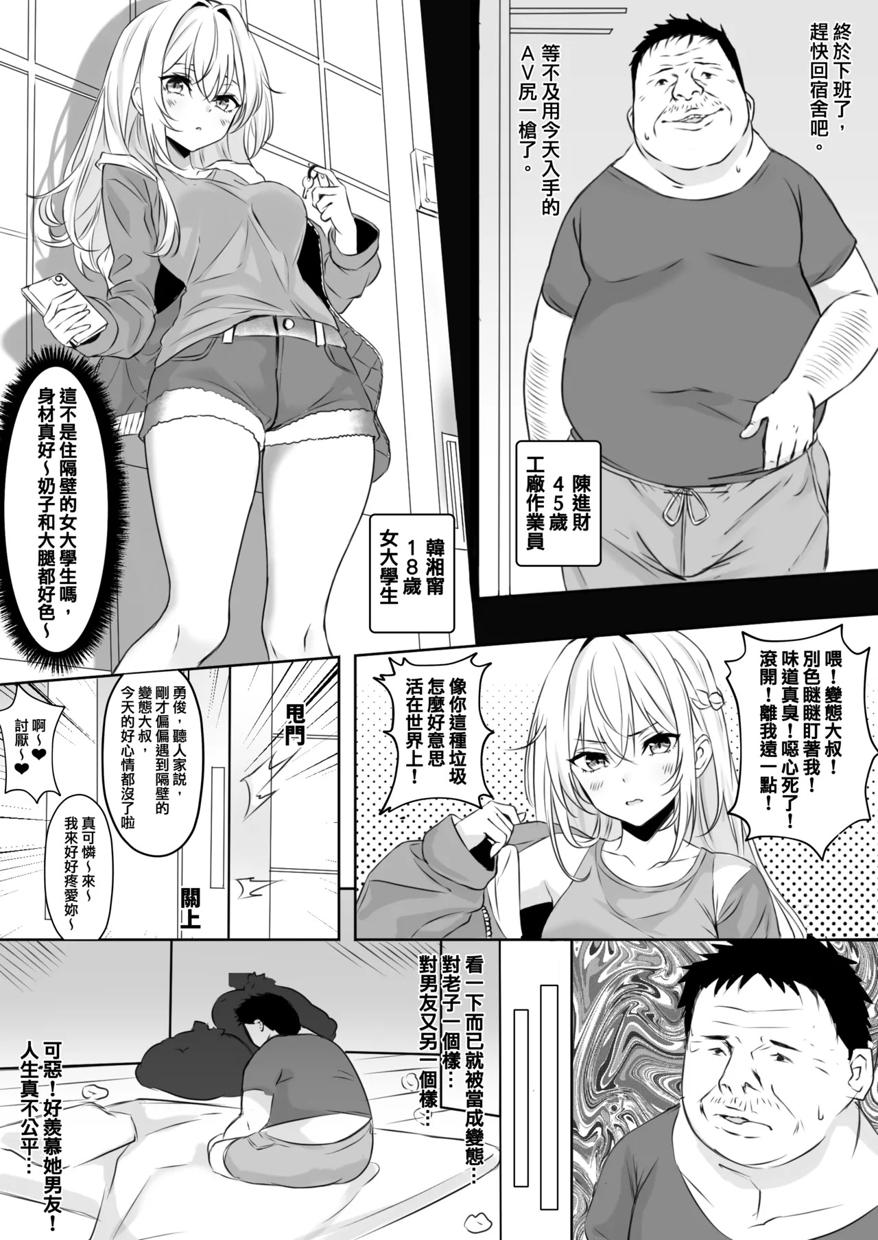換身鄰居 page 2 full