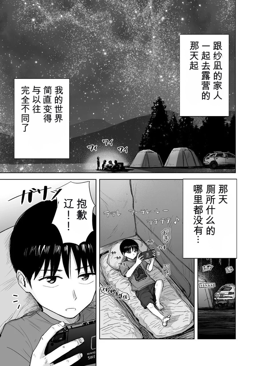 Tsureshon de Mebaeru Ryou Omoi ~Tada no Otonari-san Datta Onnanoko to Ecchi shichau made no Ohanashi~ page 2 full