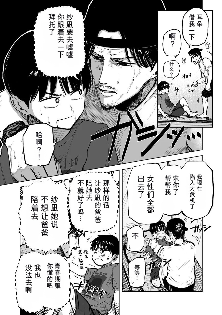 Tsureshon de Mebaeru Ryou Omoi ~Tada no Otonari-san Datta Onnanoko to Ecchi shichau made no Ohanashi~ page 3 full