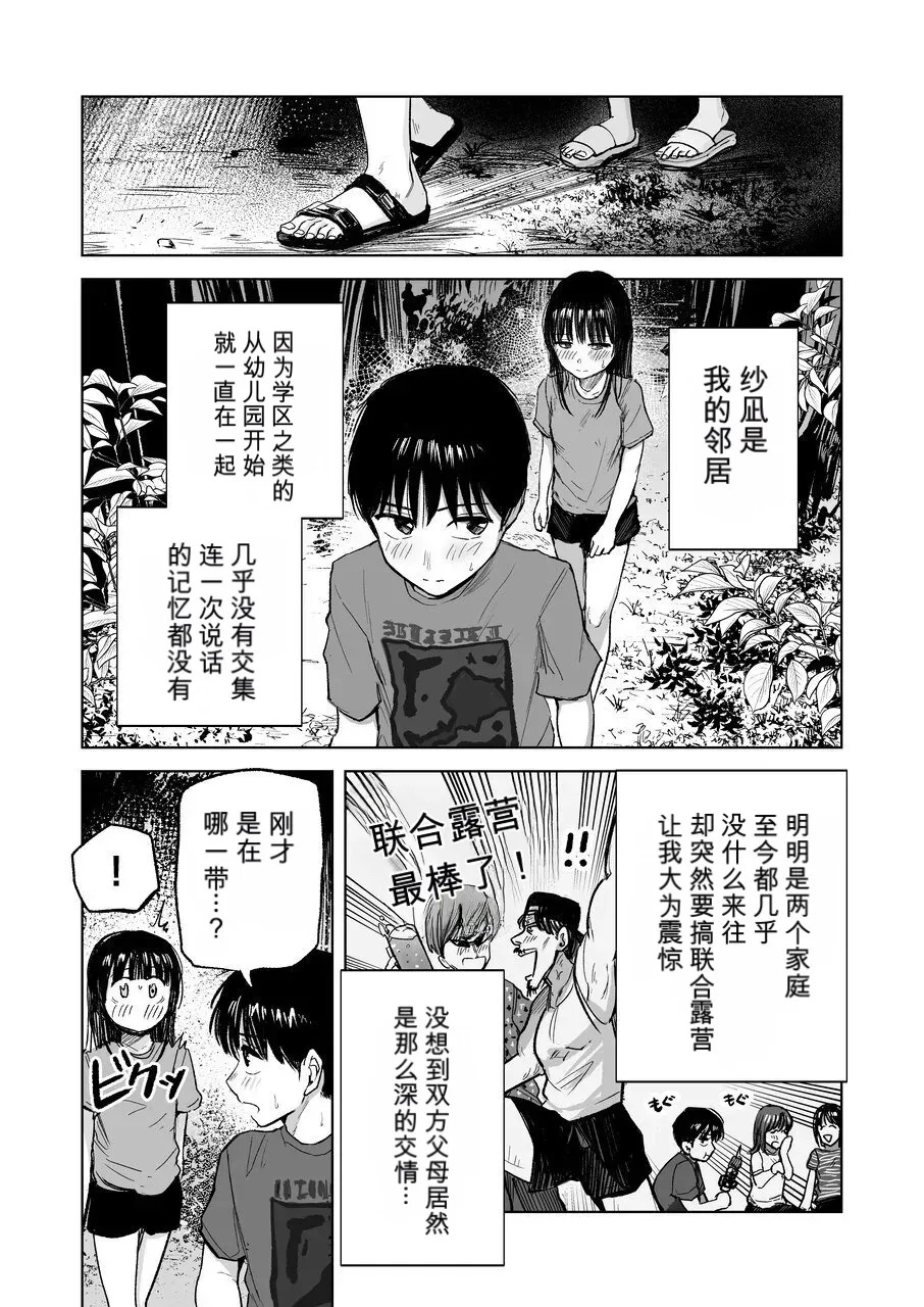 Tsureshon de Mebaeru Ryou Omoi ~Tada no Otonari-san Datta Onnanoko to Ecchi shichau made no Ohanashi~ page 5 full