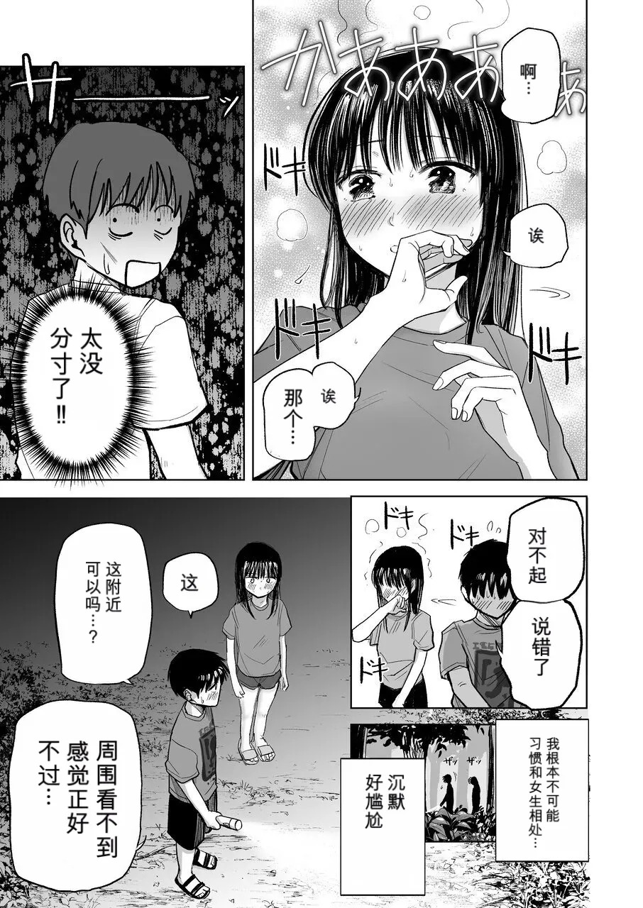 Tsureshon de Mebaeru Ryou Omoi ~Tada no Otonari-san Datta Onnanoko to Ecchi shichau made no Ohanashi~ page 6 full