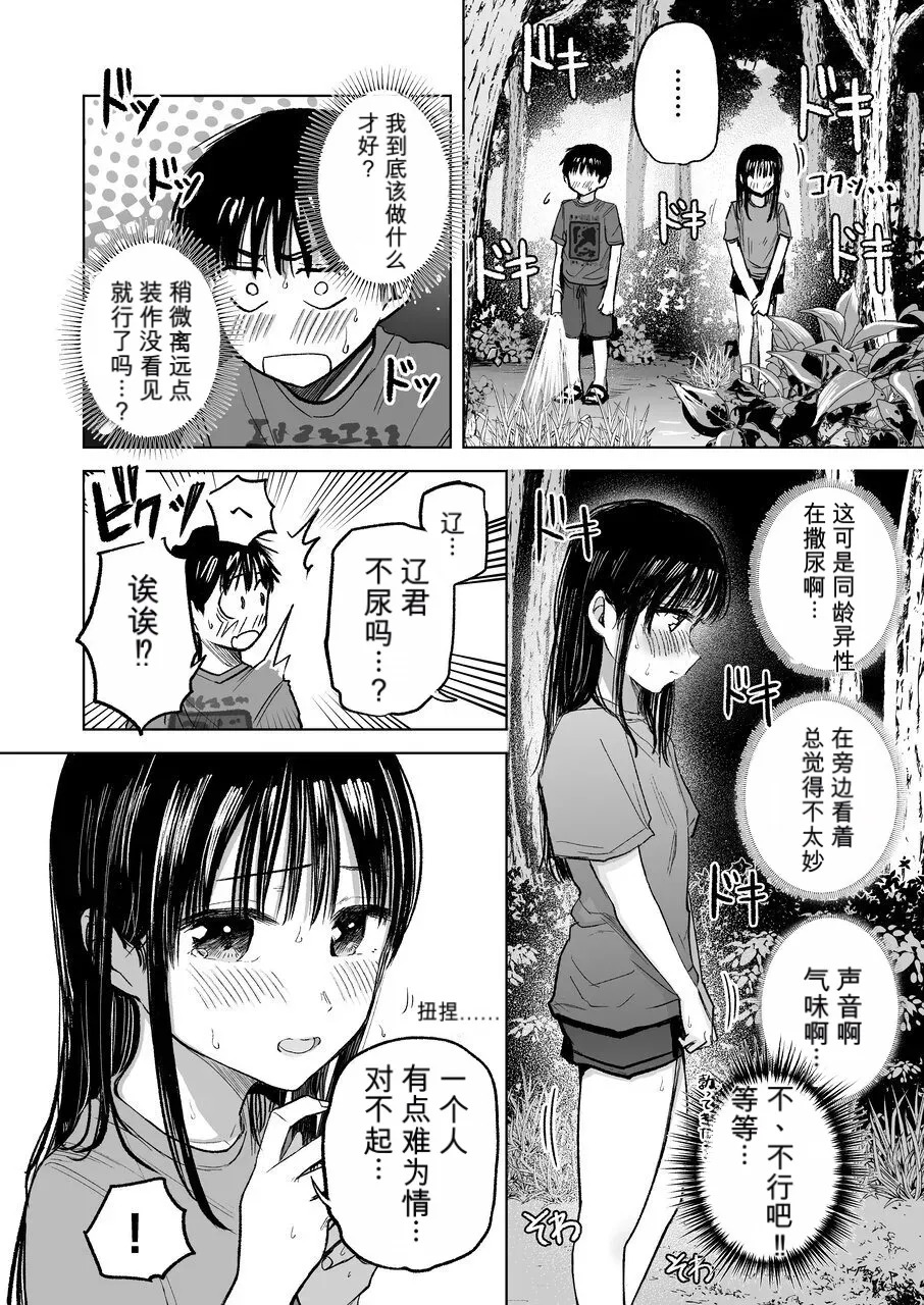 Tsureshon de Mebaeru Ryou Omoi ~Tada no Otonari-san Datta Onnanoko to Ecchi shichau made no Ohanashi~ page 7 full