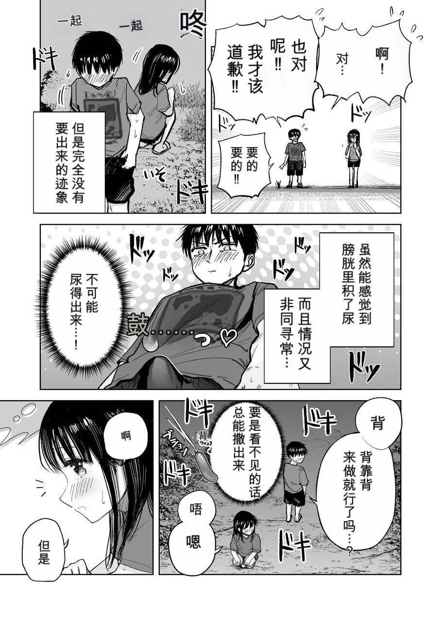 Tsureshon de Mebaeru Ryou Omoi ~Tada no Otonari-san Datta Onnanoko to Ecchi shichau made no Ohanashi~ page 8 full
