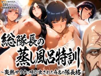 Commander-in-Chief's Steam Bath Training ~Four Commanders Summoned to the Blazing Sauna~ MTL AI-Generates cover