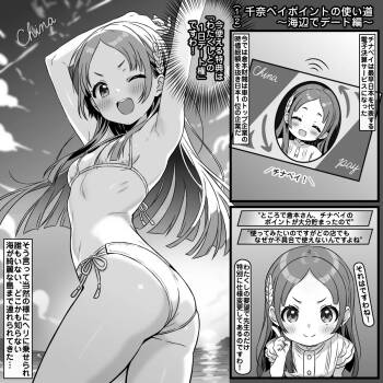 千奈ペイポイントの使い道～海辺でデート編～ cover