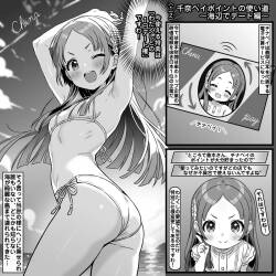 千奈ペイポイントの使い道～海辺でデート編～