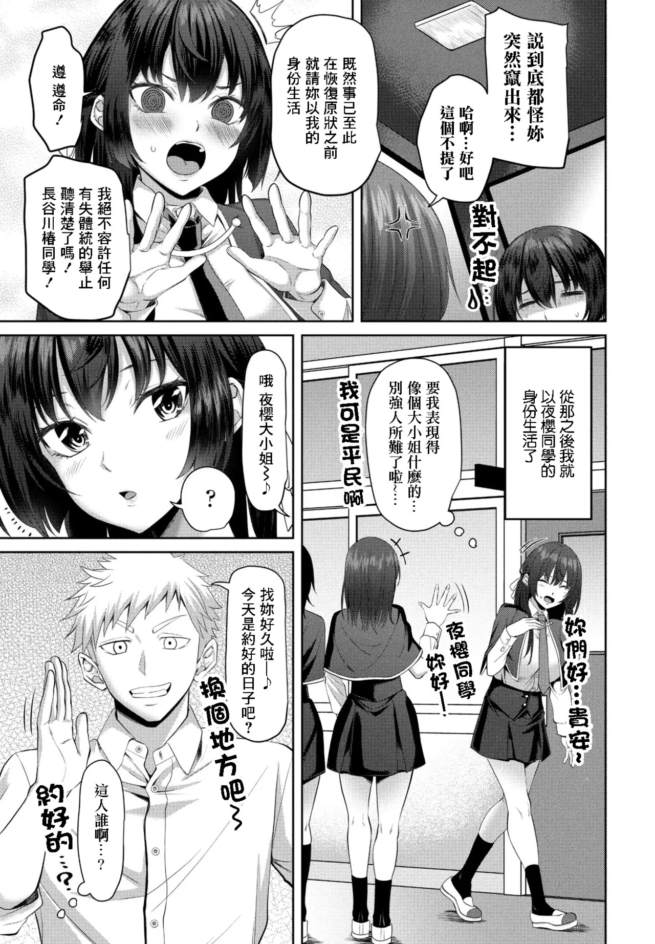 spiritシフト！第1話 page 3 full