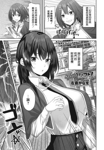 spiritシフト！第1話 cover