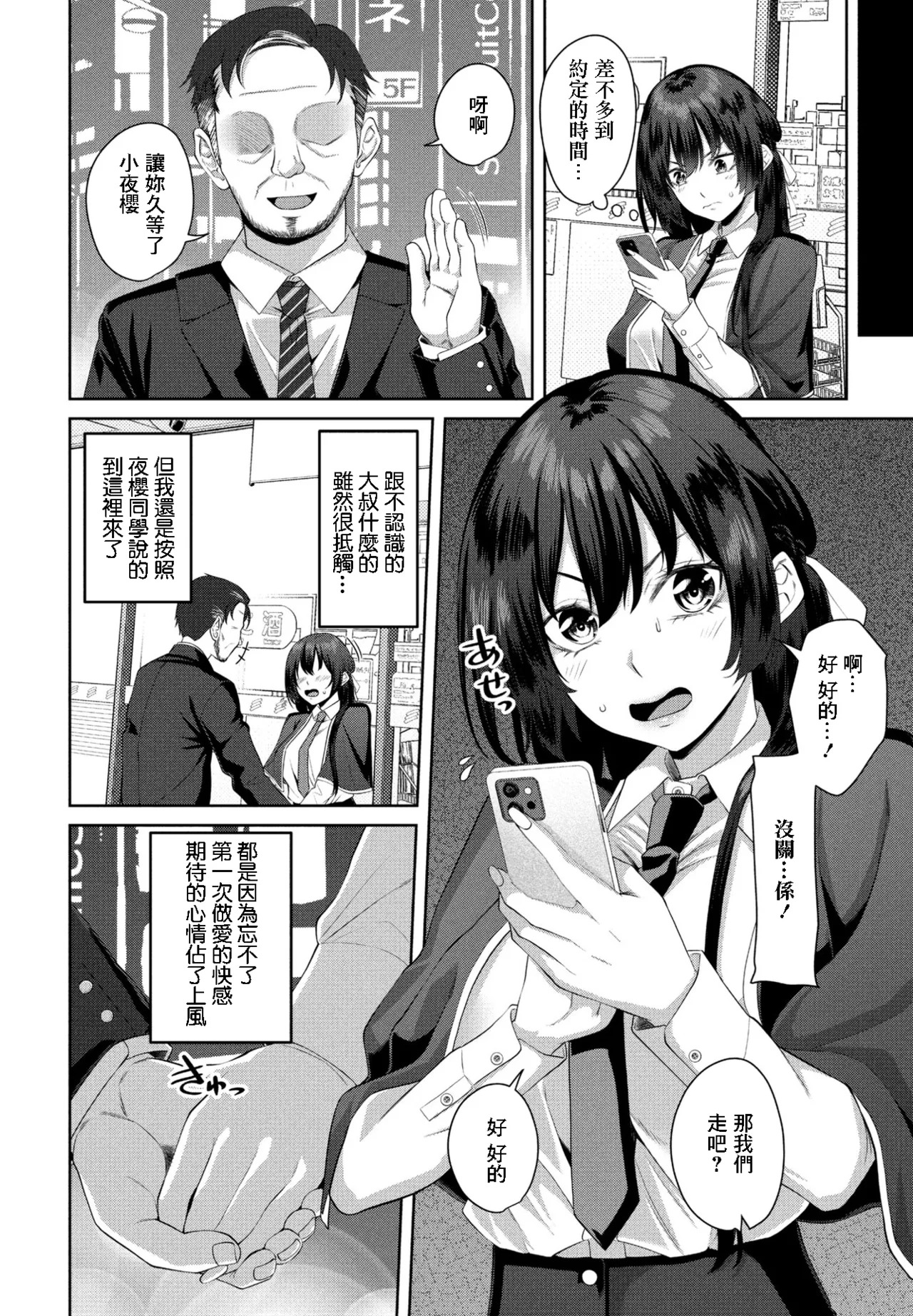 spiritシフト！第2話 page 4 full