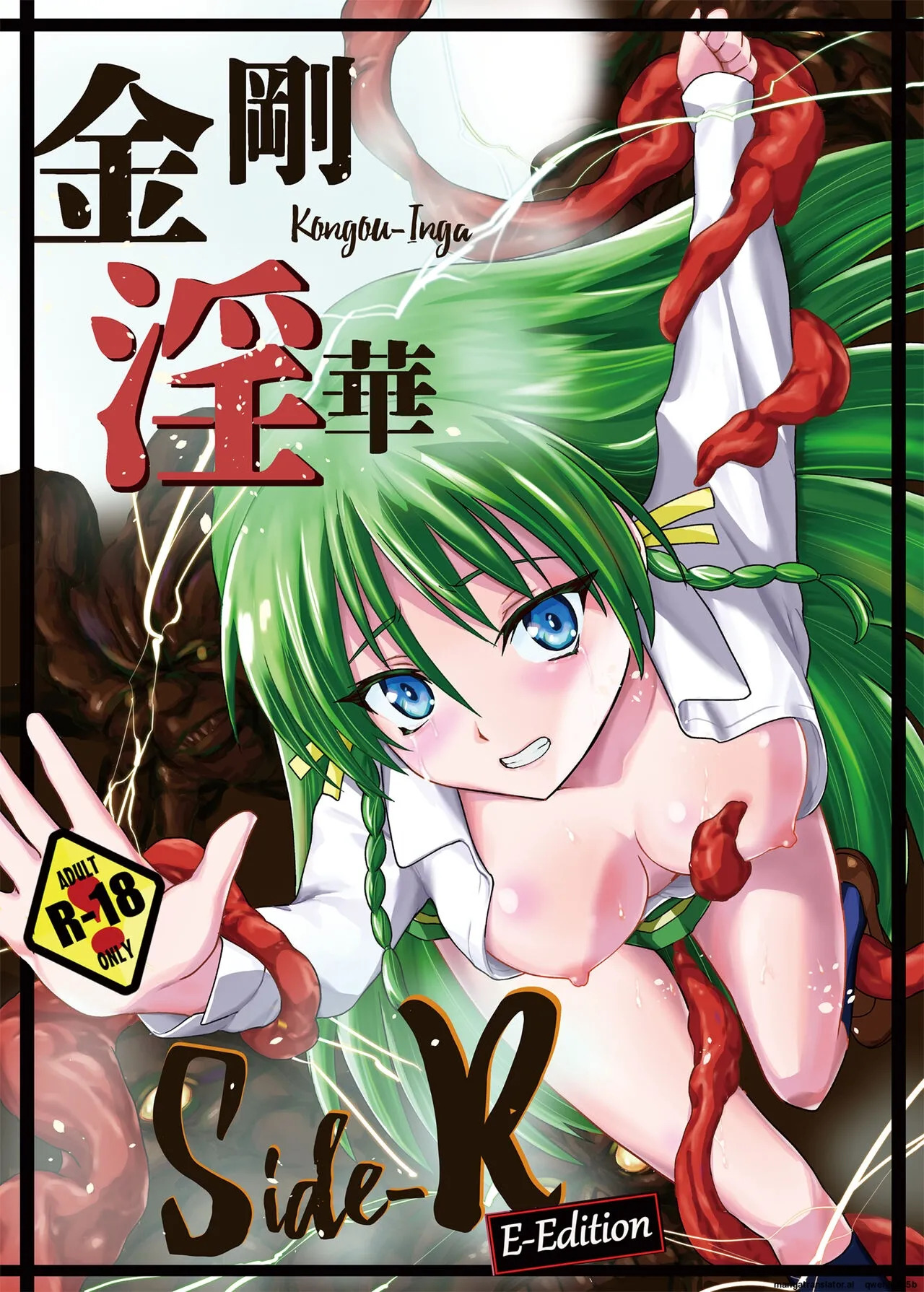 Kongou Inka Side-R -Eedition- page 1 full