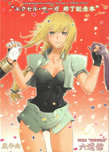 Excel Saga finale commemorative book ENG cover