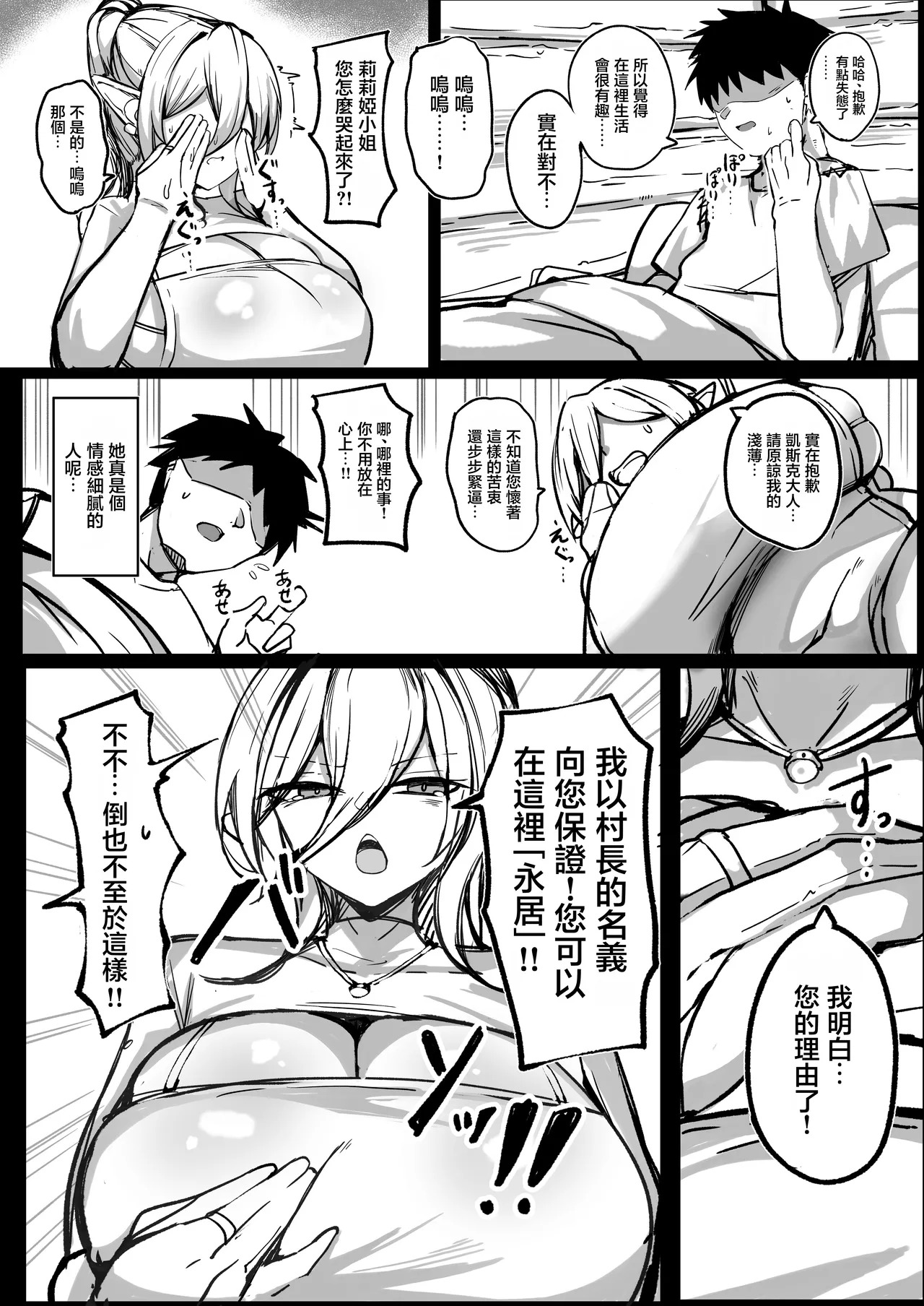 歡迎來到！豐滿下流的精靈村落！1 爆乳未亡人編 page 7 full