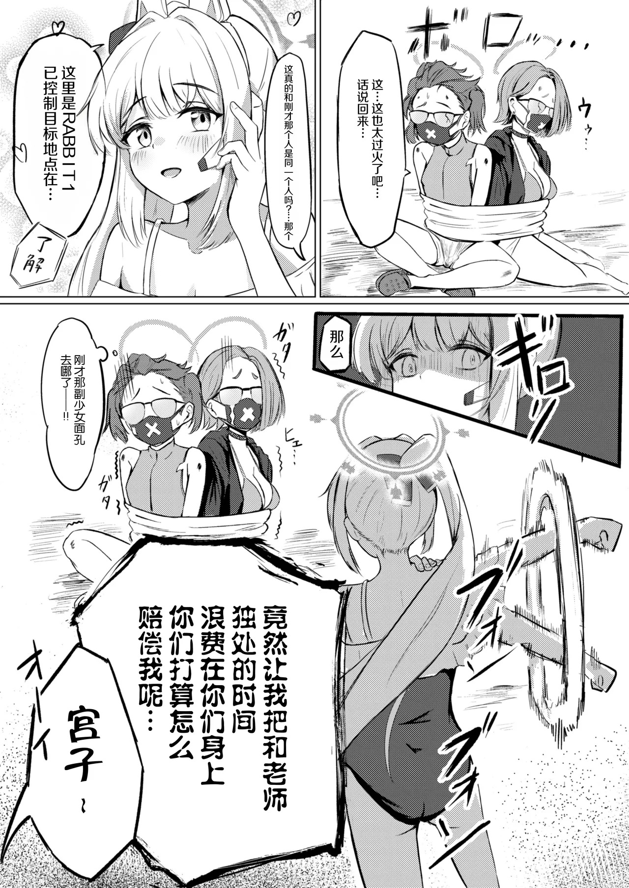 Usagi no Senobi page 4 full
