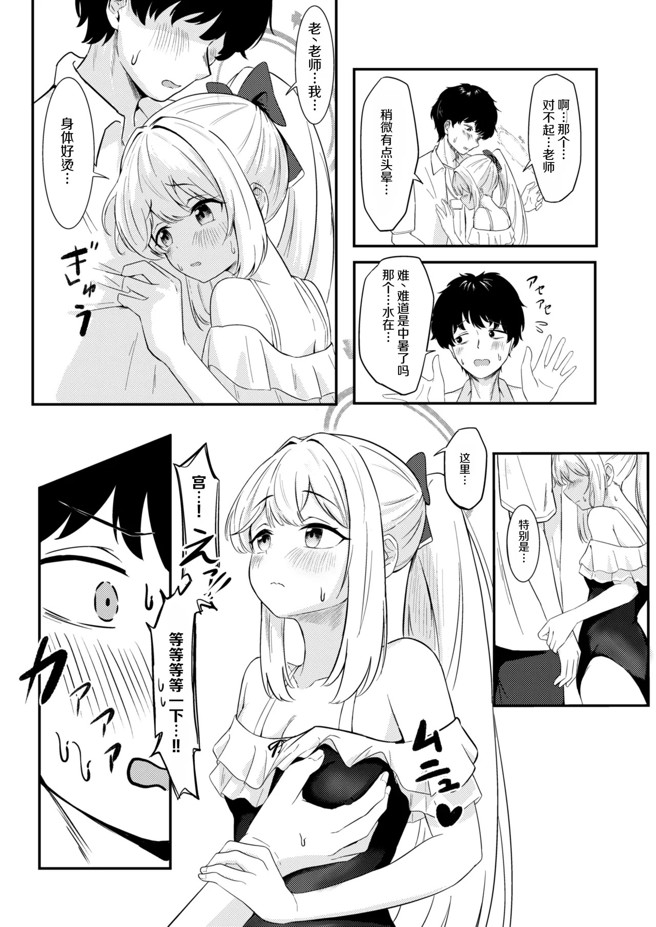 Usagi no Senobi page 8 full