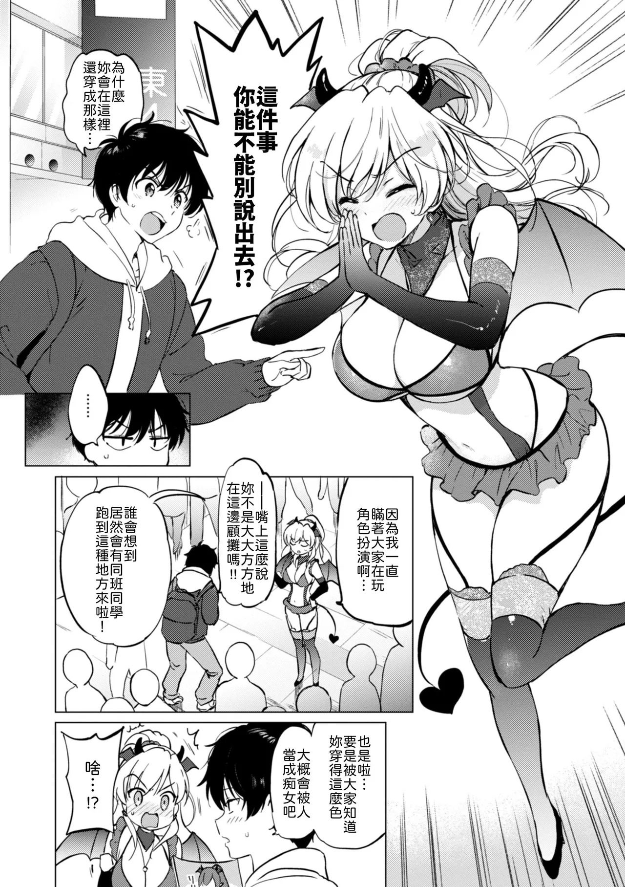 Kawaikute Shikata ga Nai! - Cute! Cute! So Cute!! page 4 full