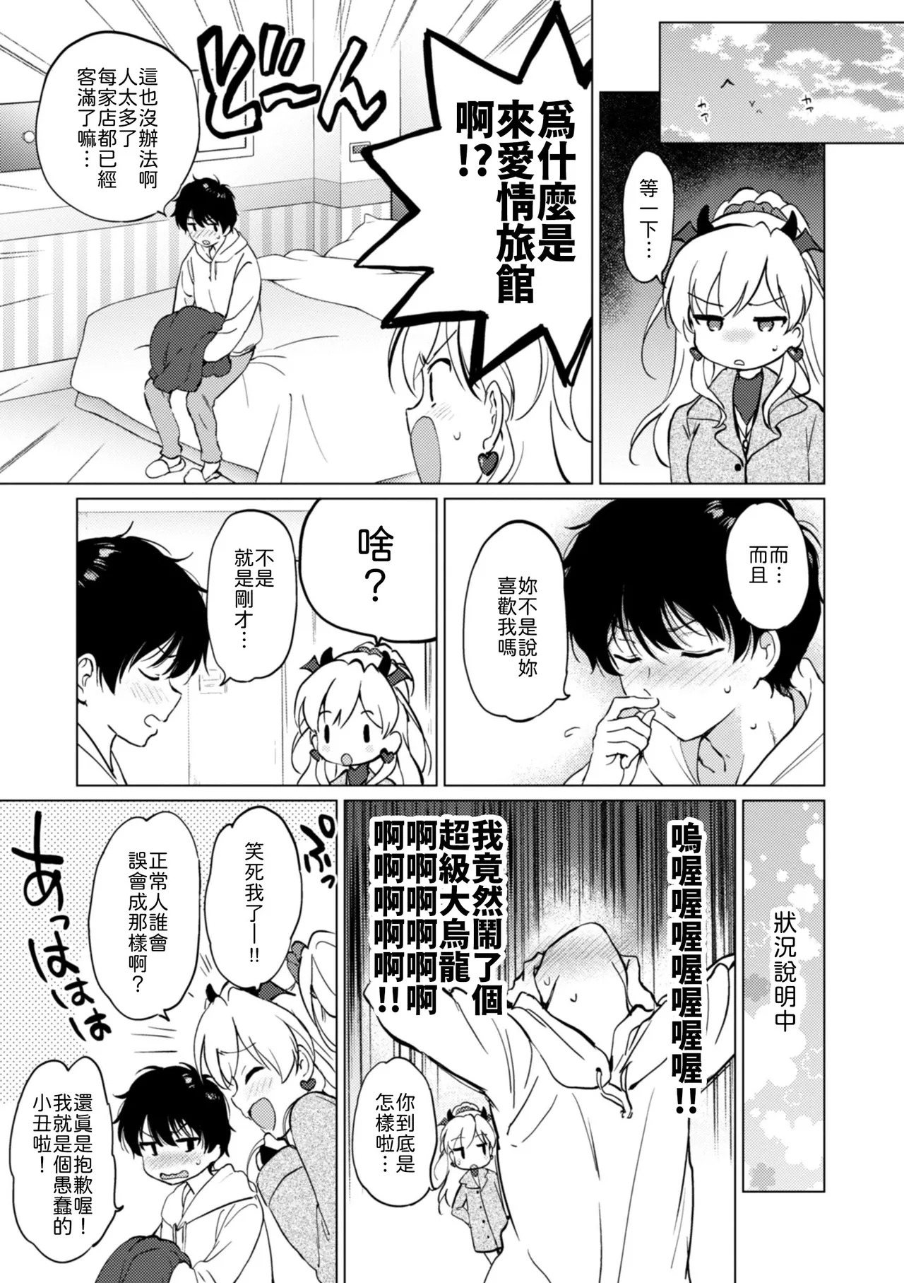Kawaikute Shikata ga Nai! - Cute! Cute! So Cute!! page 7 full