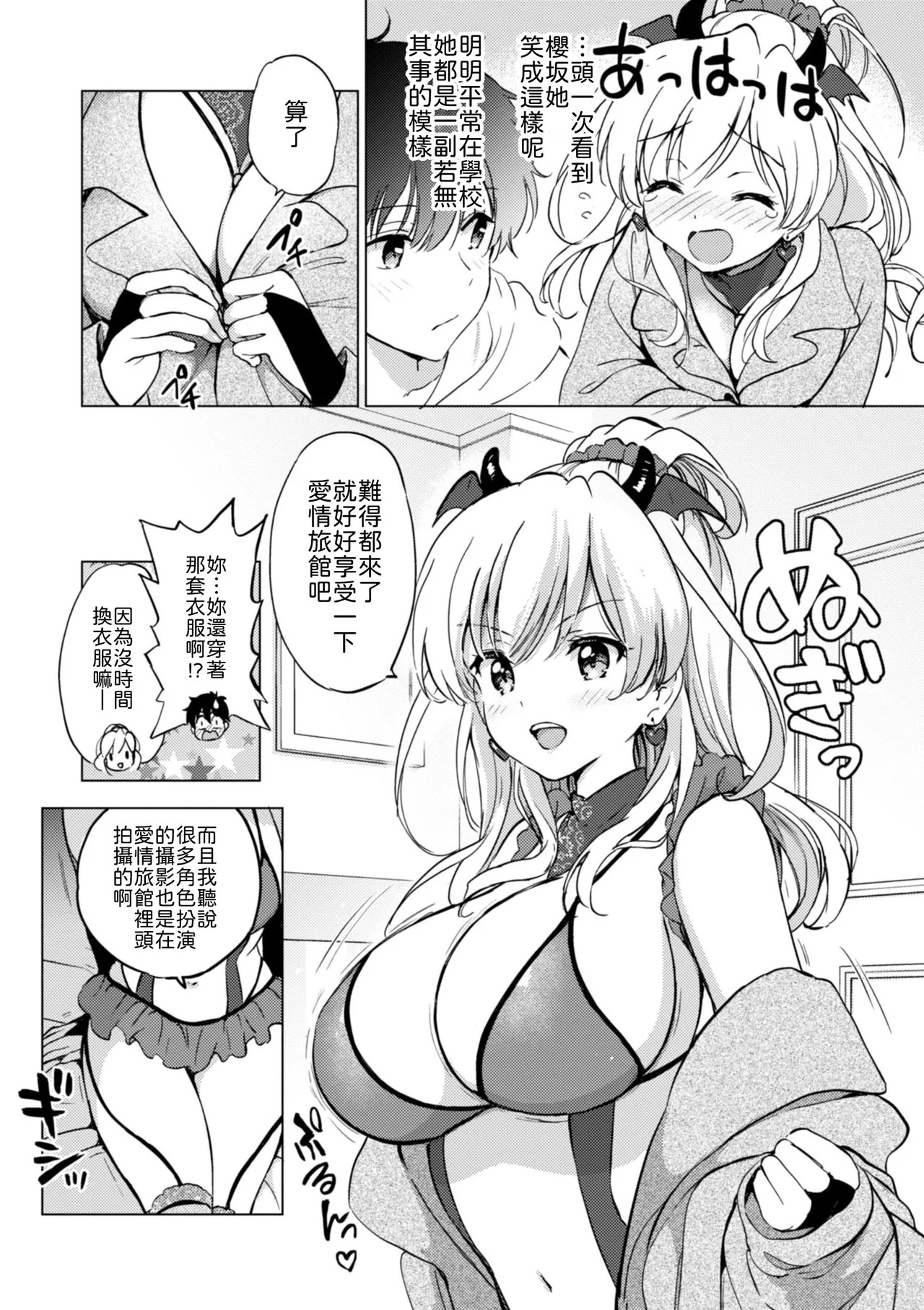 Kawaikute Shikata ga Nai! - Cute! Cute! So Cute!! page 8 full