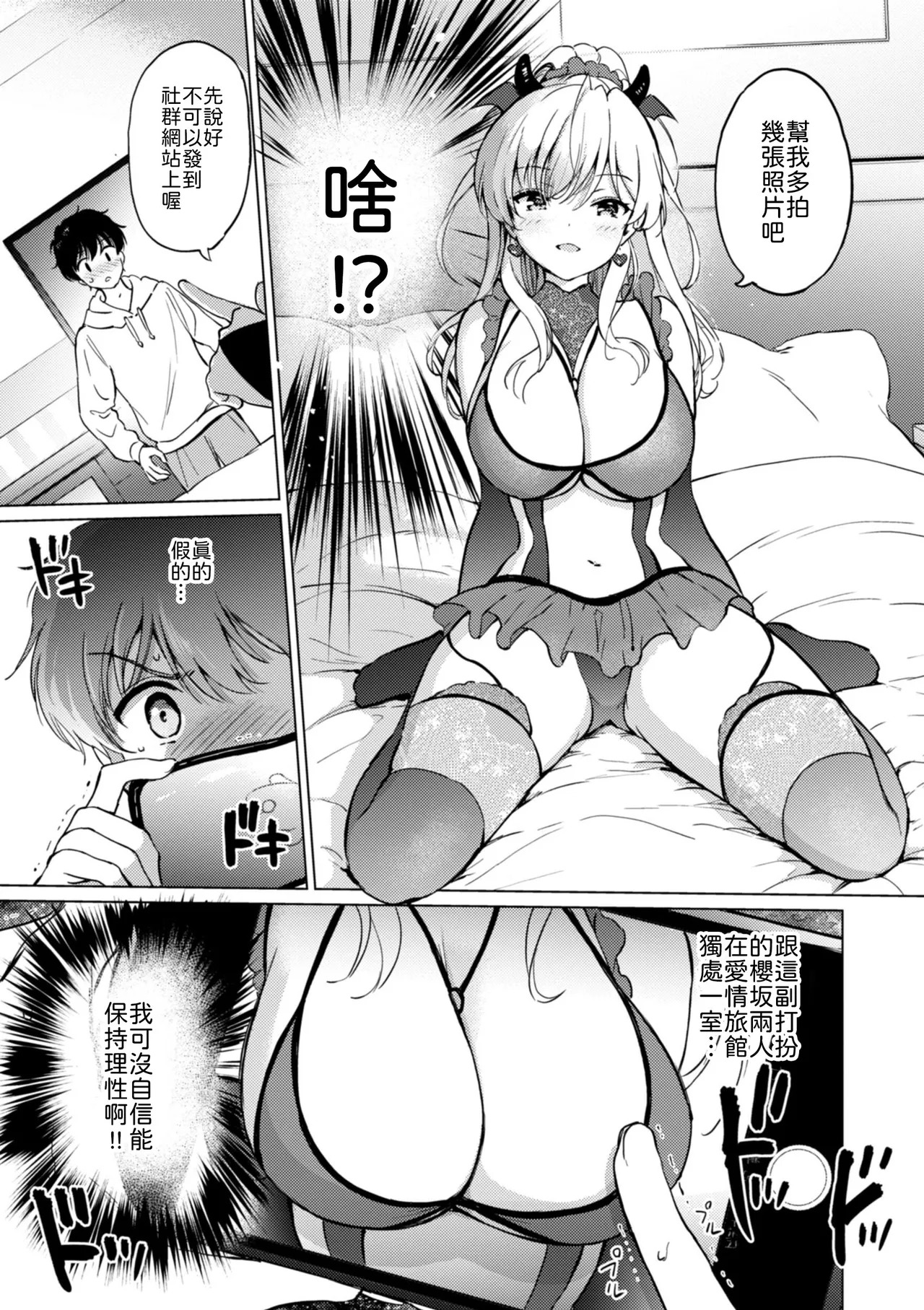 Kawaikute Shikata ga Nai! - Cute! Cute! So Cute!! page 9 full