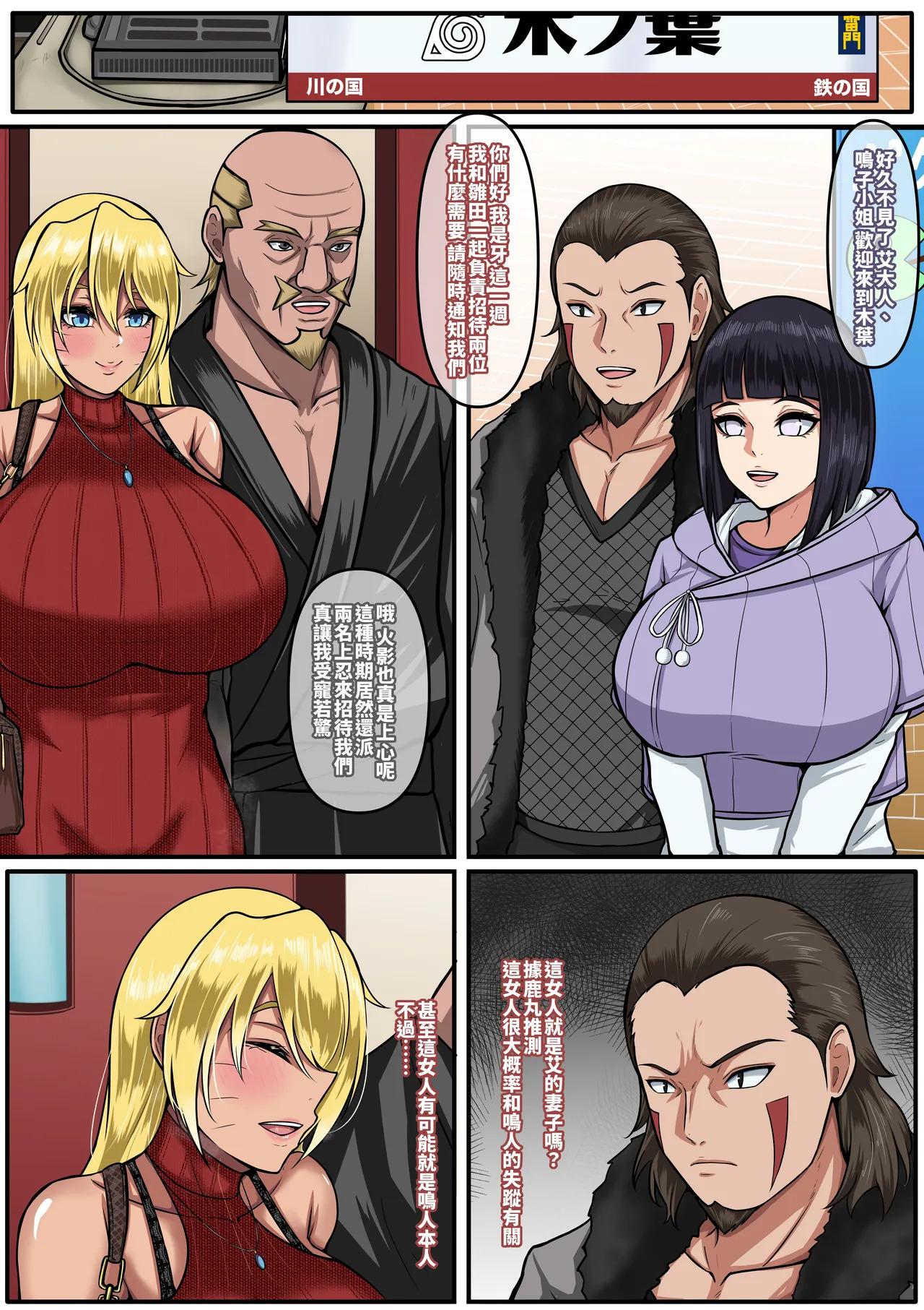 NARUKO 4 page 2 full