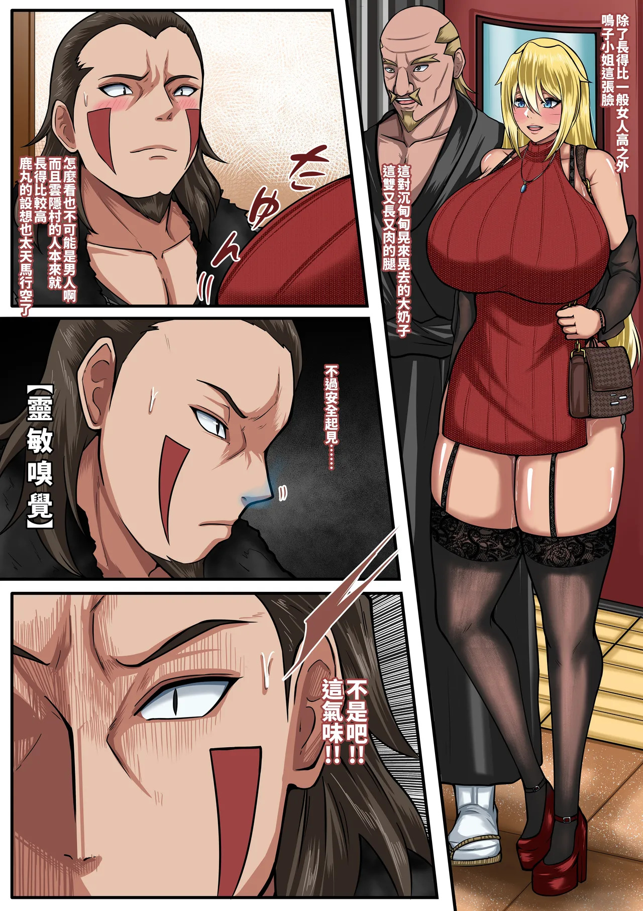 NARUKO 4 page 3 full