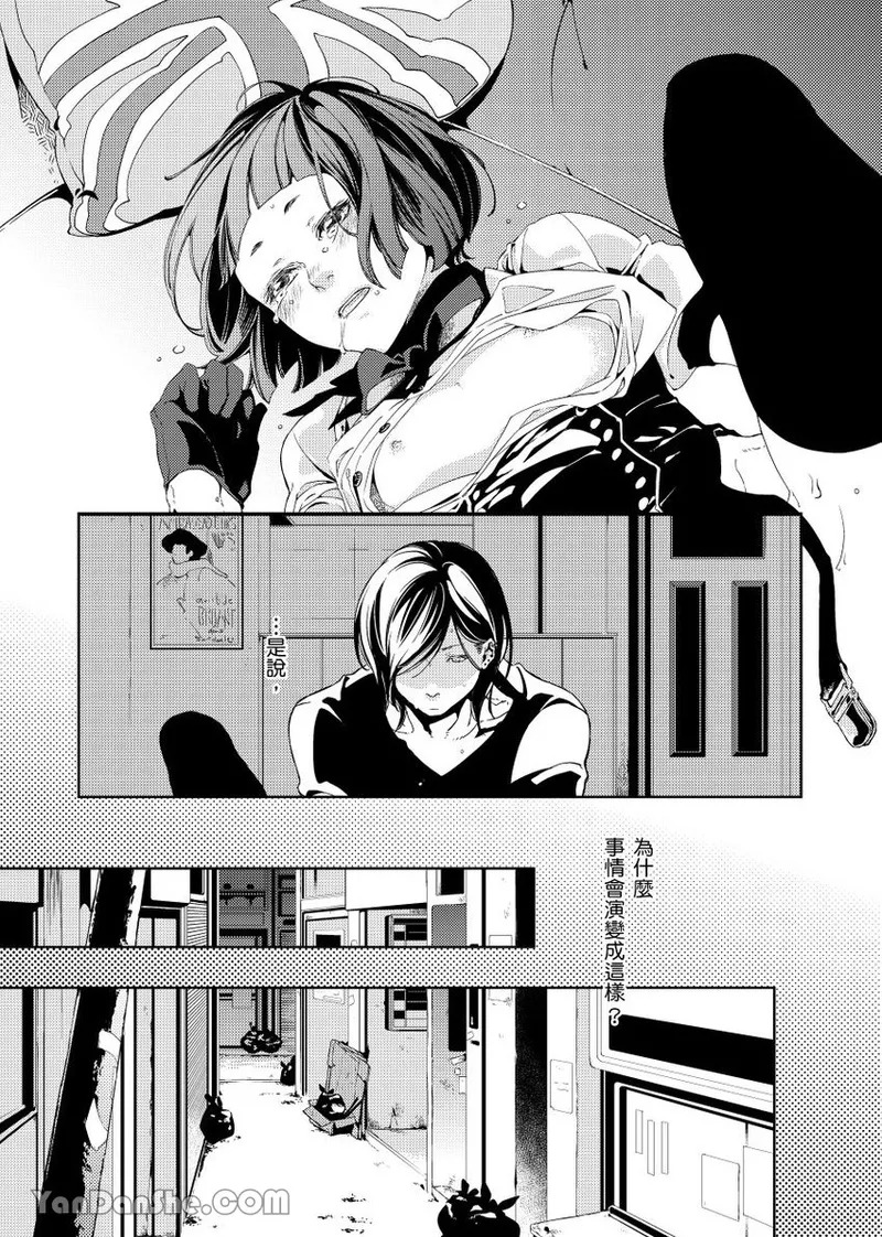 Ai Nante, Inma mo Kuwanai.︱爱情，连淫魔都不稀罕。 page 3 full