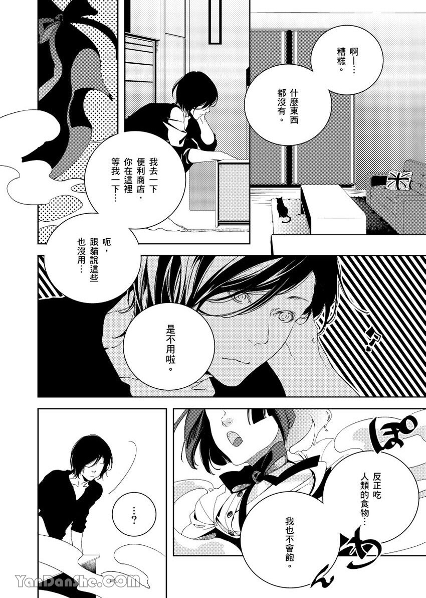 Ai Nante, Inma mo Kuwanai.︱爱情，连淫魔都不稀罕。 page 5 full