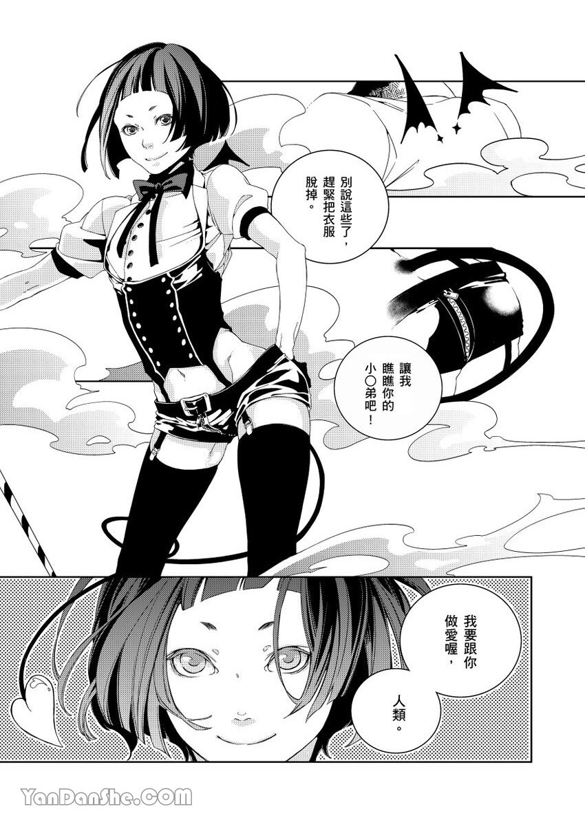 Ai Nante, Inma mo Kuwanai.︱爱情，连淫魔都不稀罕。 page 6 full