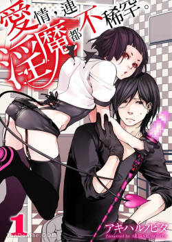 Ai Nante, Inma mo Kuwanai.︱爱情，连淫魔都不稀罕。