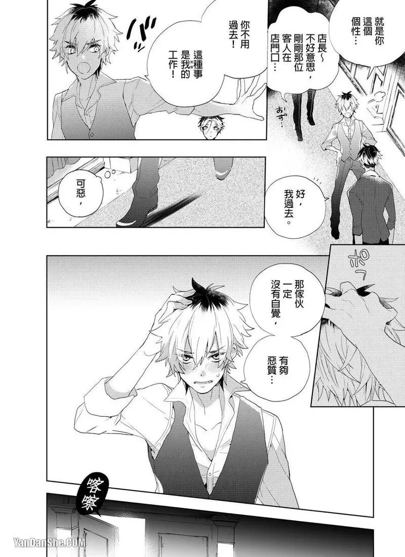 Nyotakyaba! Nyotaika Kyabajou-kun, Koi wo Shiru︱女体酒店！～女体化公关男孩，开始懂恋爱～ page 5 full