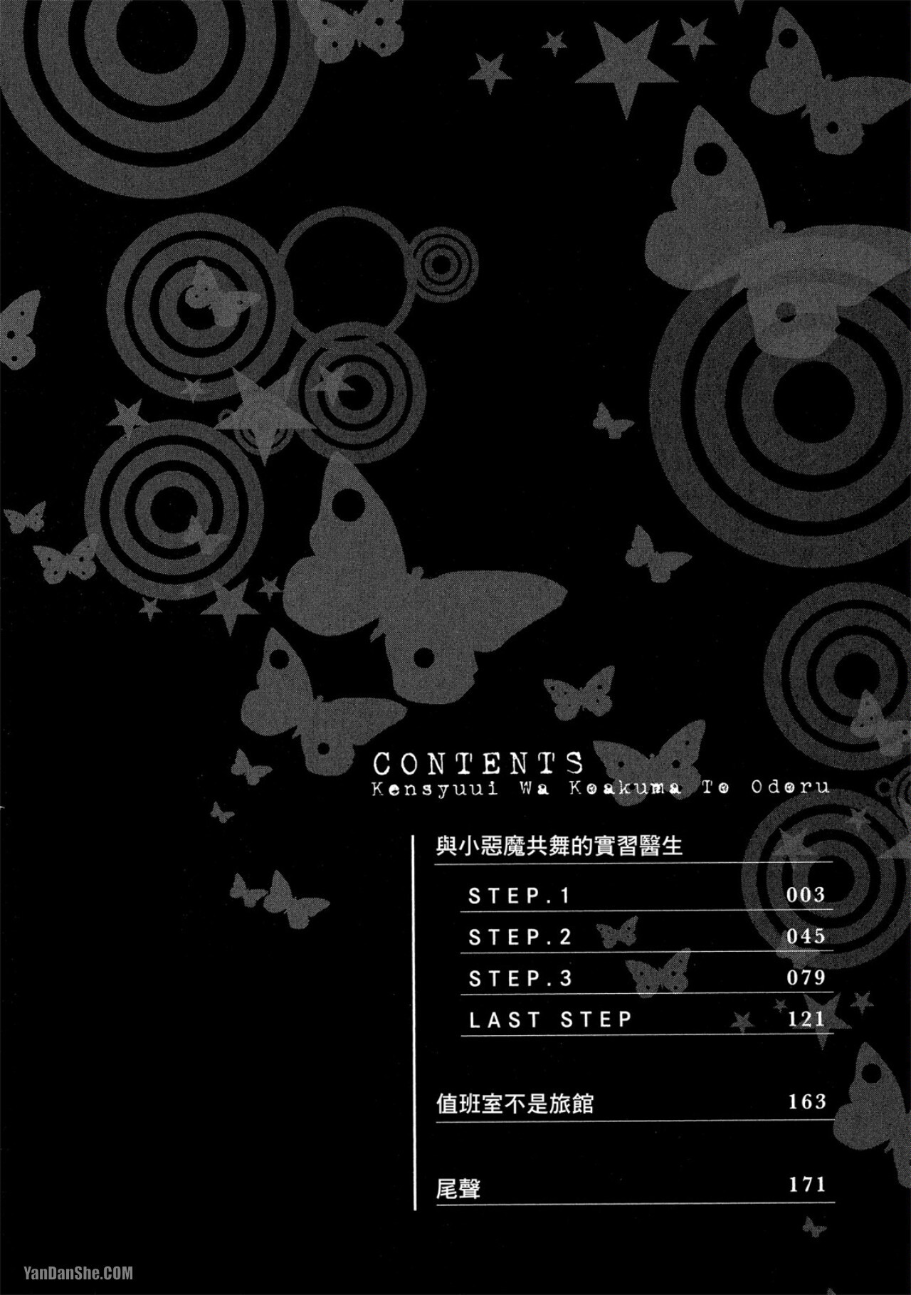 Kenshuui wa Koakuma to Odoru︱与小恶魔共舞的实习医生 page 3 full