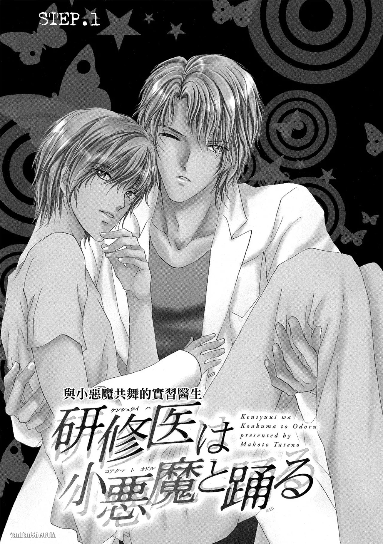 Kenshuui wa Koakuma to Odoru︱与小恶魔共舞的实习医生 page 4 full