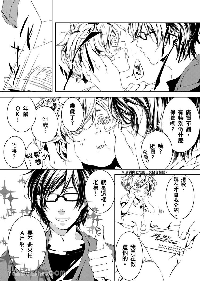 Boku ga Geibi Danyuu ni Natta Riyuu.︱单蠢直男的G片初体验。 page 10 full