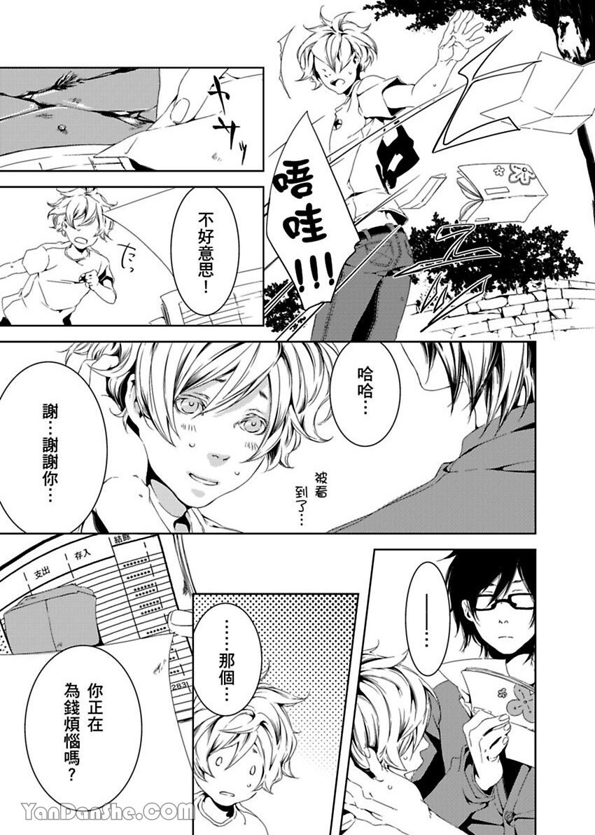Boku ga Geibi Danyuu ni Natta Riyuu.︱单蠢直男的G片初体验。 page 9 full