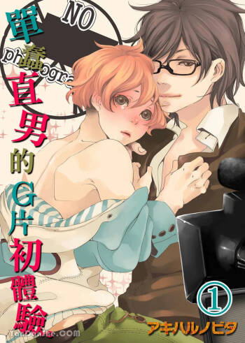Boku ga Geibi Danyuu ni Natta Riyuu.︱单蠢直男的G片初体验。 cover