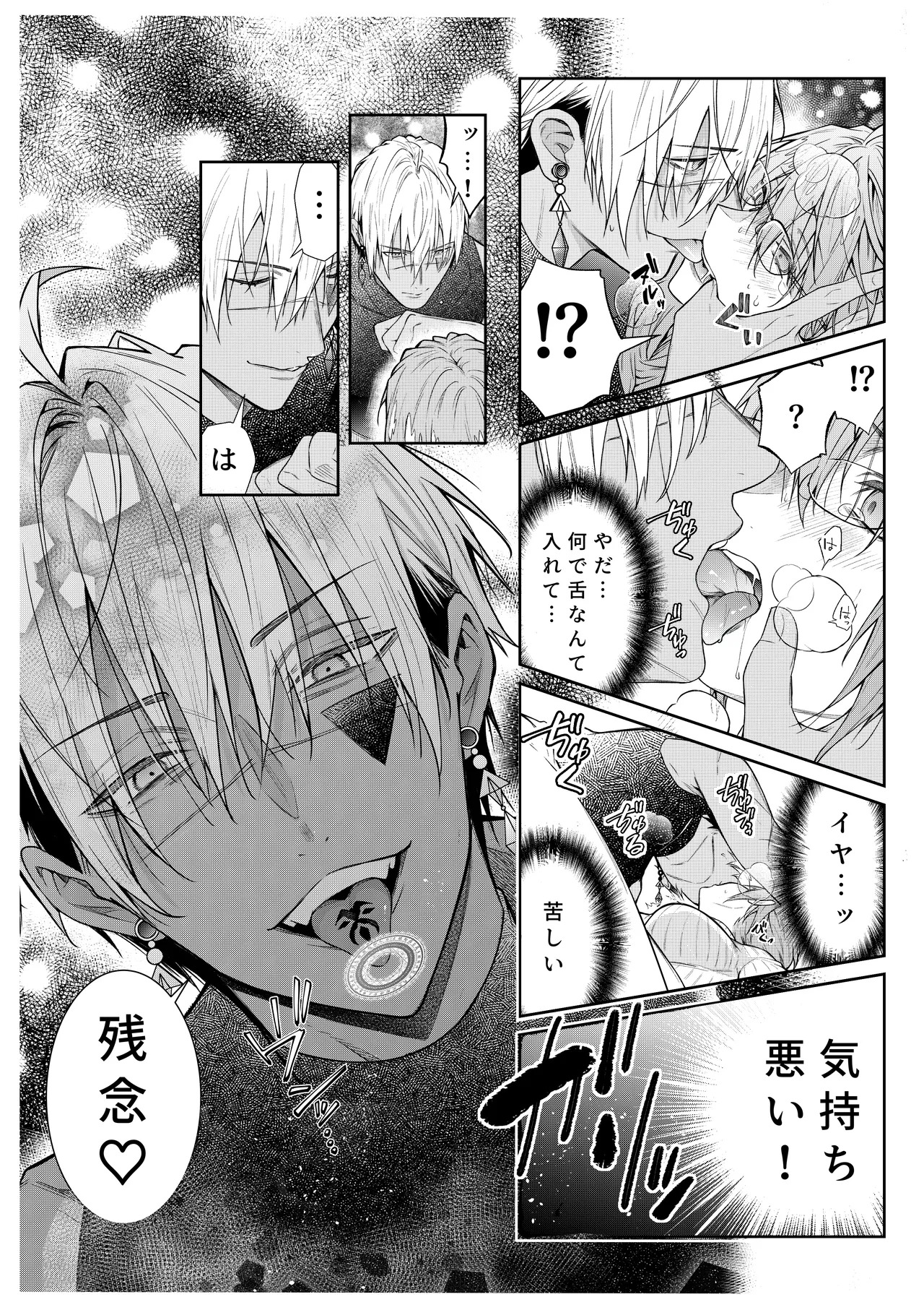 気の強い村娘が最強勇者に身体でわからせられる話 １章【完】＋α page 9 full