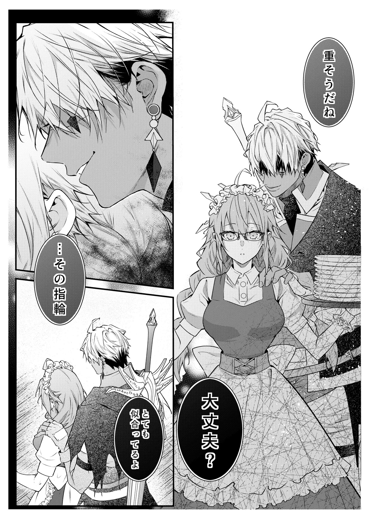 因習と黒い薔薇 1p～44p page 10 full