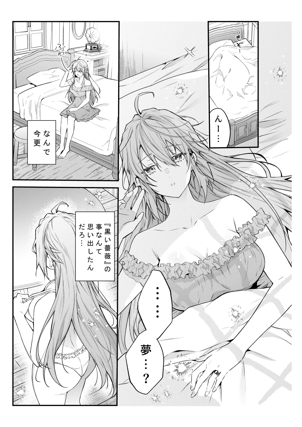 因習と黒い薔薇 1p～44p page 6 full