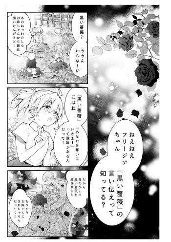 因習と黒い薔薇 1p～44p cover