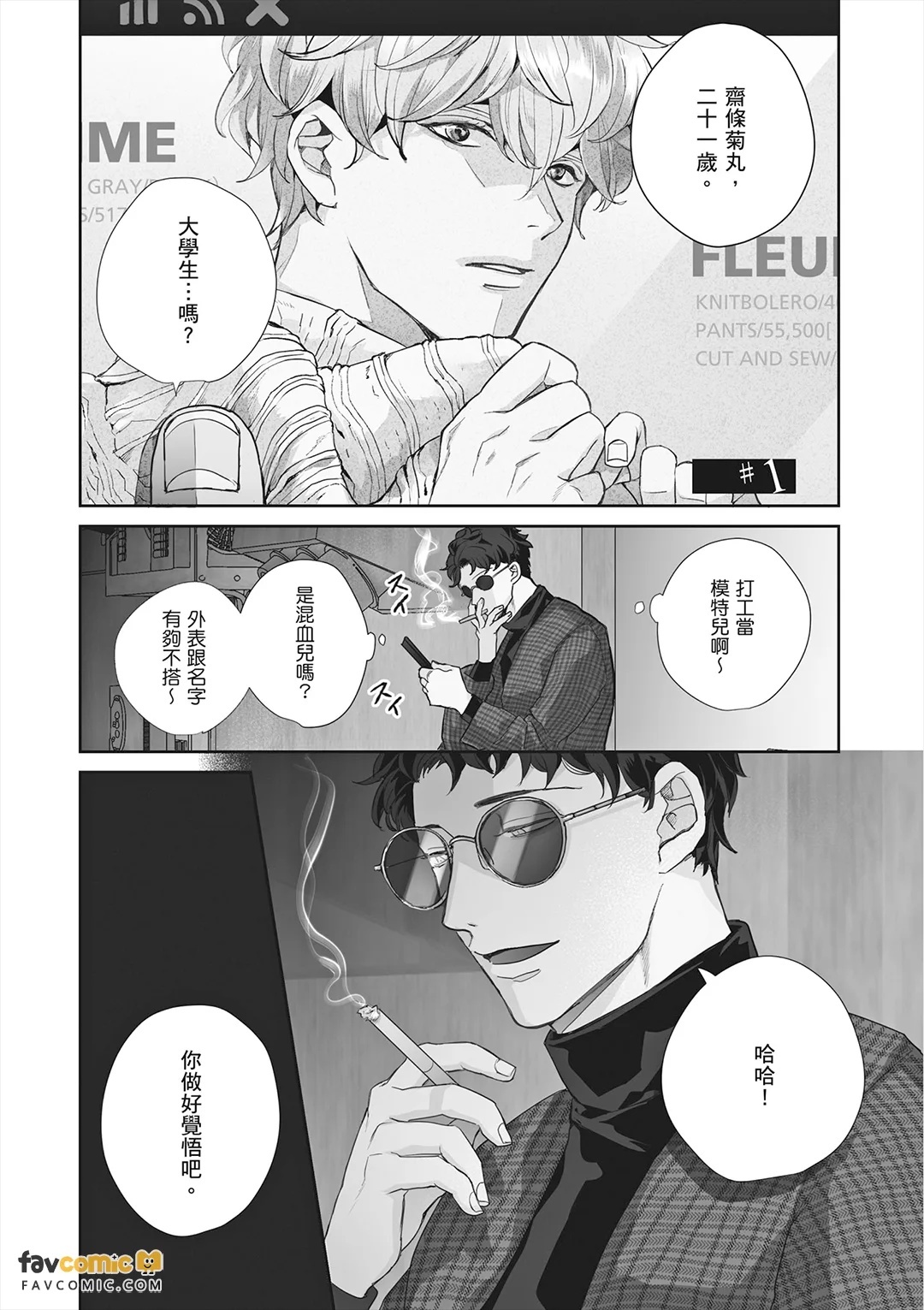 Baka de Yowakute Buzama demo︱愚笨软弱难堪又如何 page 5 full