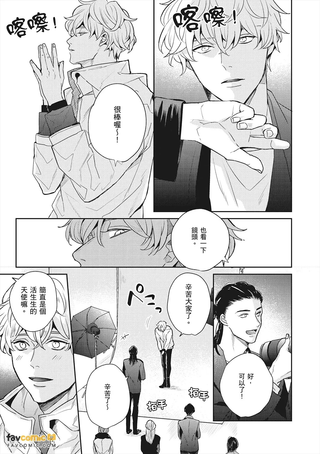 Baka de Yowakute Buzama demo︱愚笨软弱难堪又如何 page 7 full