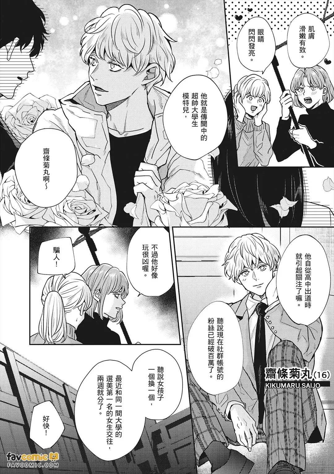 Baka de Yowakute Buzama demo︱愚笨软弱难堪又如何 page 8 full