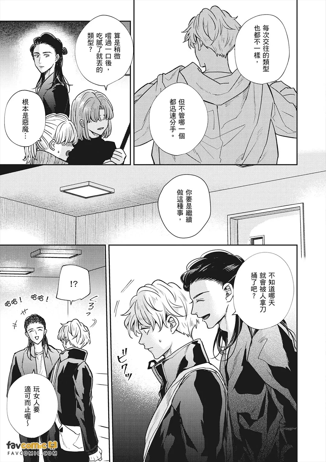 Baka de Yowakute Buzama demo︱愚笨软弱难堪又如何 page 9 full