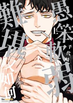 Baka de Yowakute Buzama demo︱愚笨软弱难堪又如何