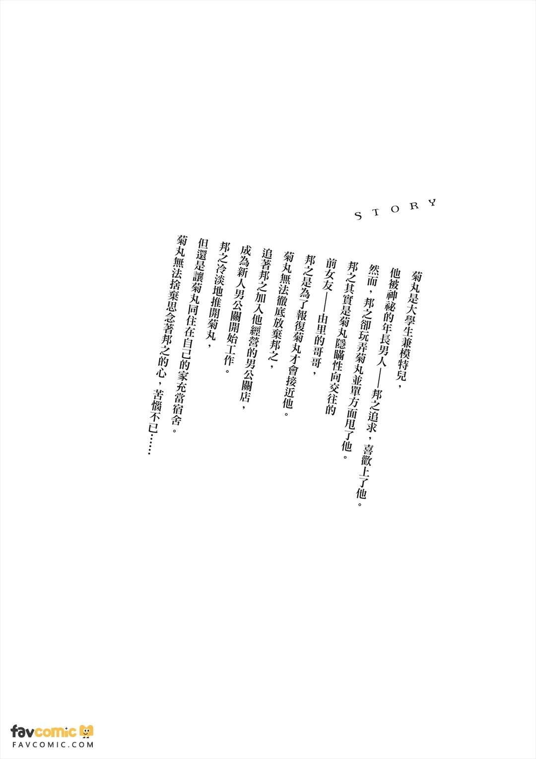 Baka de Yowakute Buzama demo︱愚笨软弱难堪又如何 page 4 full