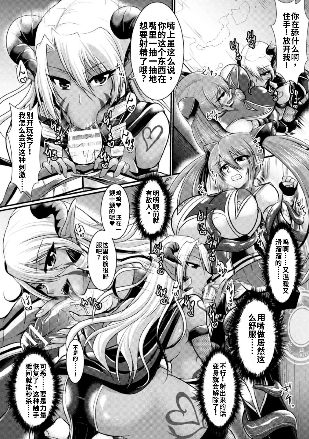 夜の美少女戦士 page 10 full
