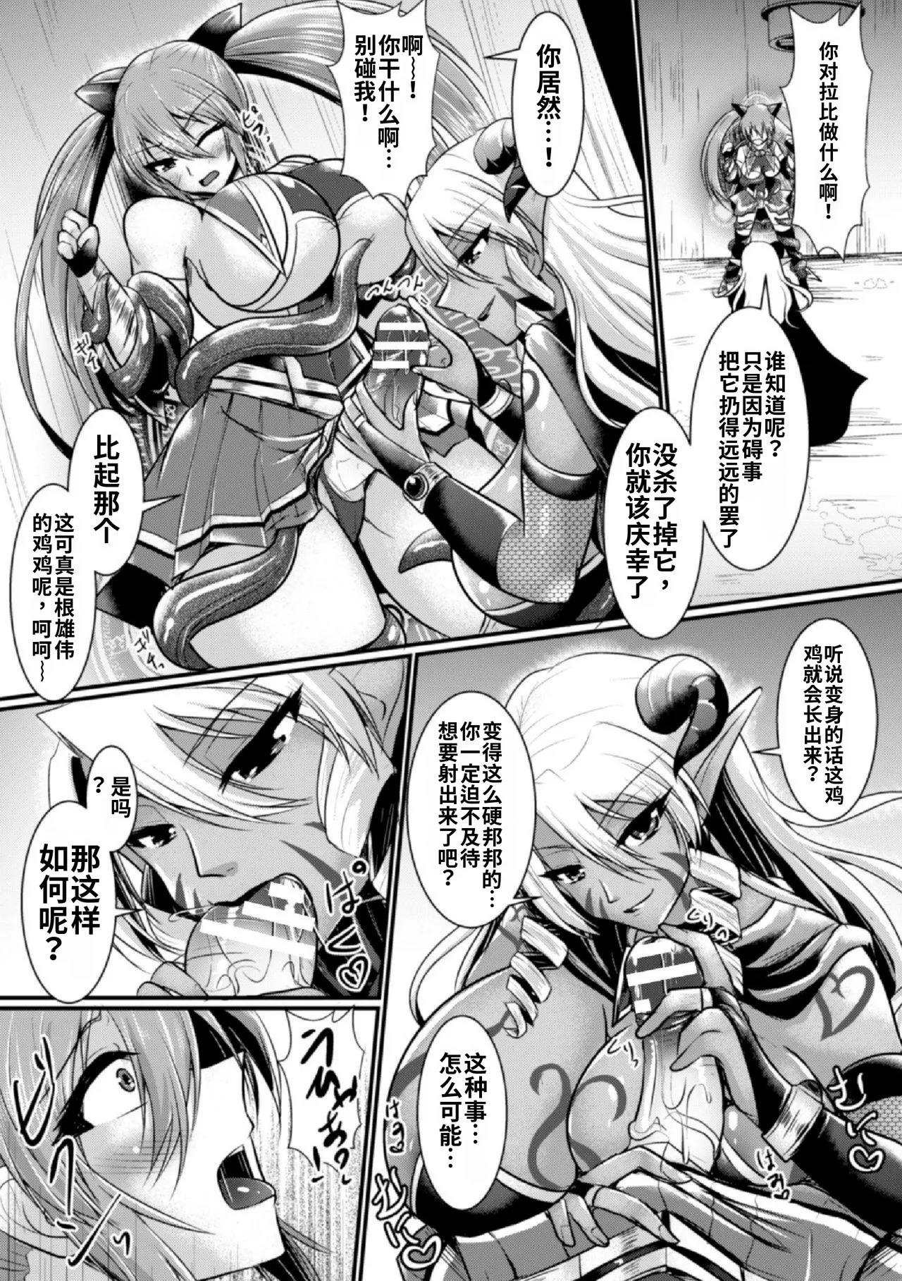 夜の美少女戦士 page 9 full